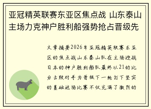 亚冠精英联赛东亚区焦点战 山东泰山主场力克神户胜利船强势抢占晋级先机