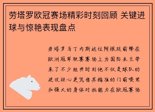 劳塔罗欧冠赛场精彩时刻回顾 关键进球与惊艳表现盘点