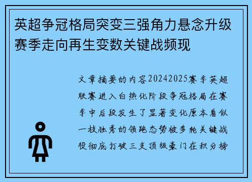 英超争冠格局突变三强角力悬念升级赛季走向再生变数关键战频现