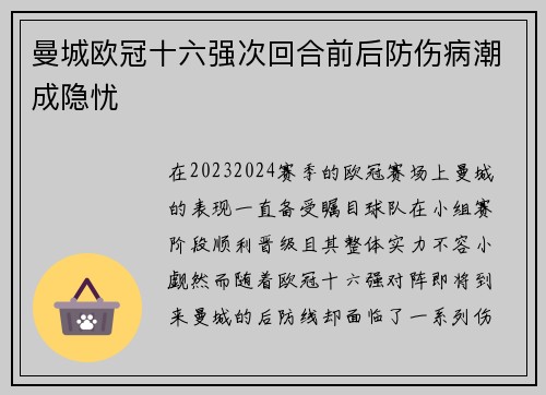 曼城欧冠十六强次回合前后防伤病潮成隐忧