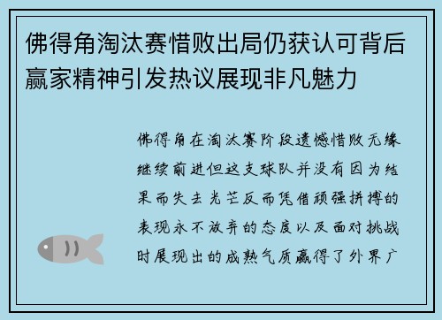 佛得角淘汰赛惜败出局仍获认可背后赢家精神引发热议展现非凡魅力 佛得角淘汰赛惜败出局仍获认可背后赢家精神引发热议展现非凡魅力